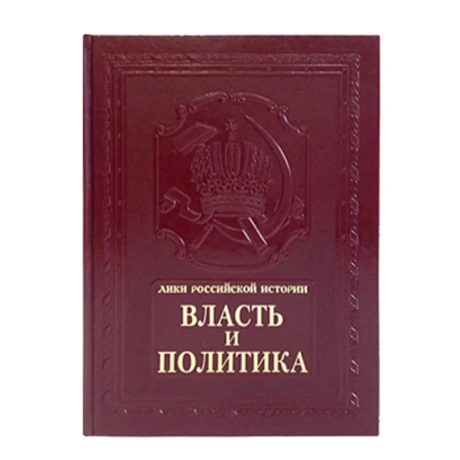 История политики книги