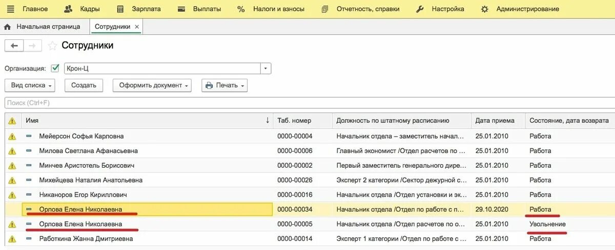 Электронная Трудовая книжка в ЗУП 3.1. Справочник сотрудники в 1с. Увольнение сотрудника в 1 с предприятие. 1с кадры прием увольнение сотрудники. Зуп ефс 1 при увольнении
