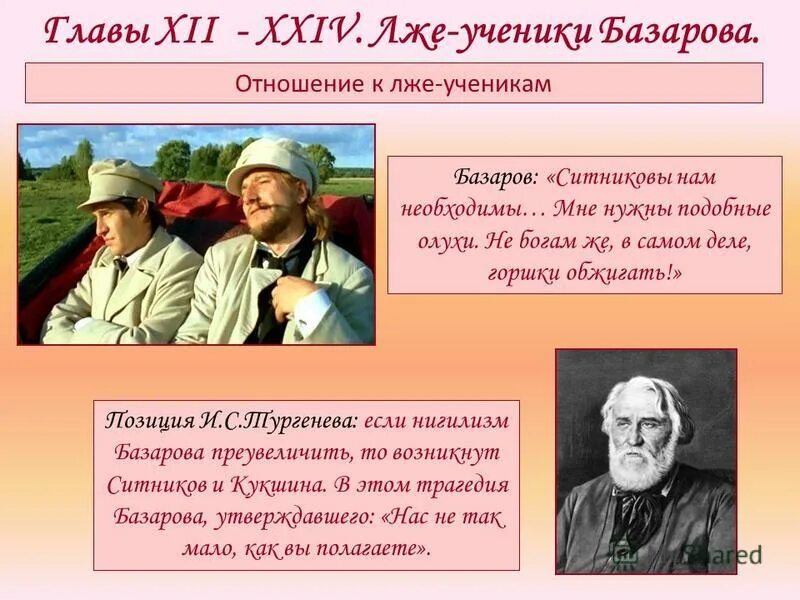 кирсанов отношение к любви и женщинам. отношение базарова к любви и женщинам. кирсанов отношение к любви и женщинам. павел кирсанов и базаров сравнительная характеристика. отношение павла петровича к любви.