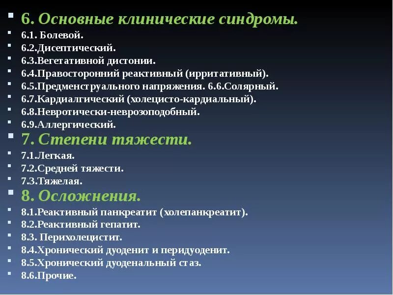 Солярный синдром. Холецисто кардиальный синдром. Правосторонний реактивный (ирритативный) вегетативный синдром. Для солярного синдрома характерны симптомы. Ирритативный характер изменений