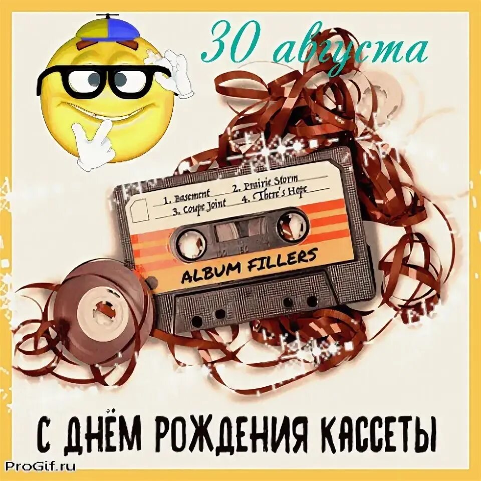 Кассета 30 минут. День рождения компакт кассеты 30 августа. День рождения компакт кассеты 30 августа. Компакт-кассета. Видеокассета дни грома.