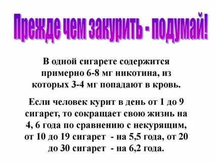Норма никотина