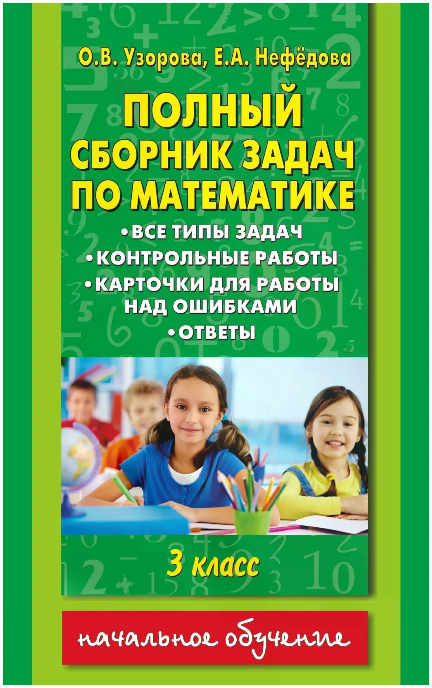 сборник задач по математике 3 класс школа. устные задания по математике 3 класс школа россии. сборник текстовых задач. сборник задач по математике 3 класс школа. сборник задач по математике 1 класс.