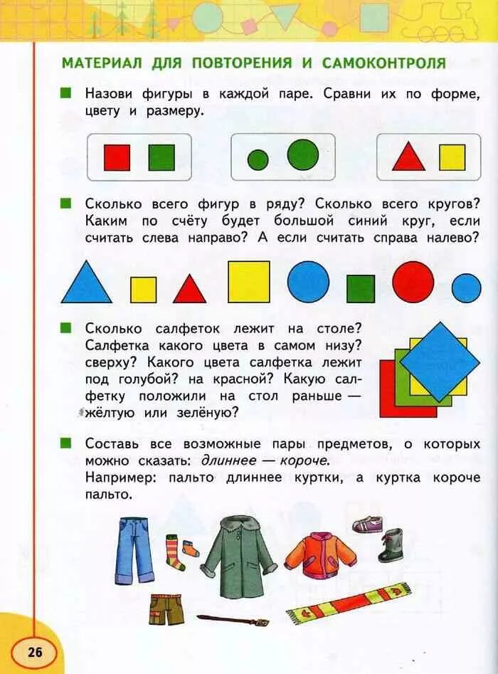 Цвет форма размер задания. Цвет форма величина задания. «Цвет, форма, размер предметов» задания. Задания на изменение формы цвета размера.