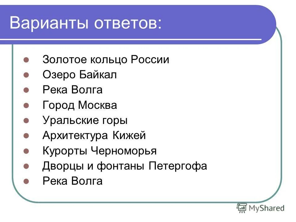 Вопросы викторины о золотом кольце. Викторины золотого кольца. Золотое кольцо России вопросы для викторины. Вопросы для викторины золотого кольца.