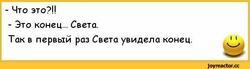 Еще раз в свет 89 вк. Шутки про свету смешные. Анекдоты про свету смешные. Стихи про свету смешные. Анекдоты про свет.