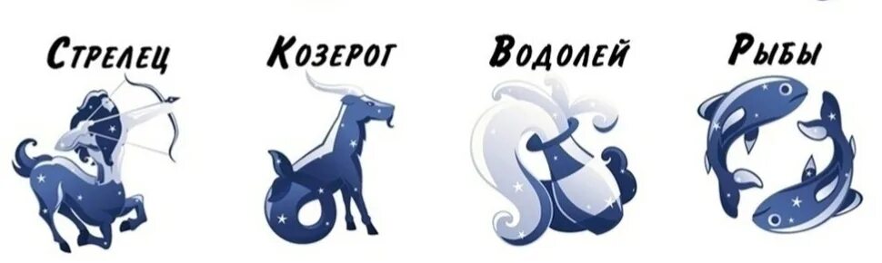 Гороскоп козерог мужчина на апрель 2024 года. Козерог и Водолей. Знаки зодиака. Козерог. Стрелец Козерог Водолей. Знаки зодиака Козерог Водолей.