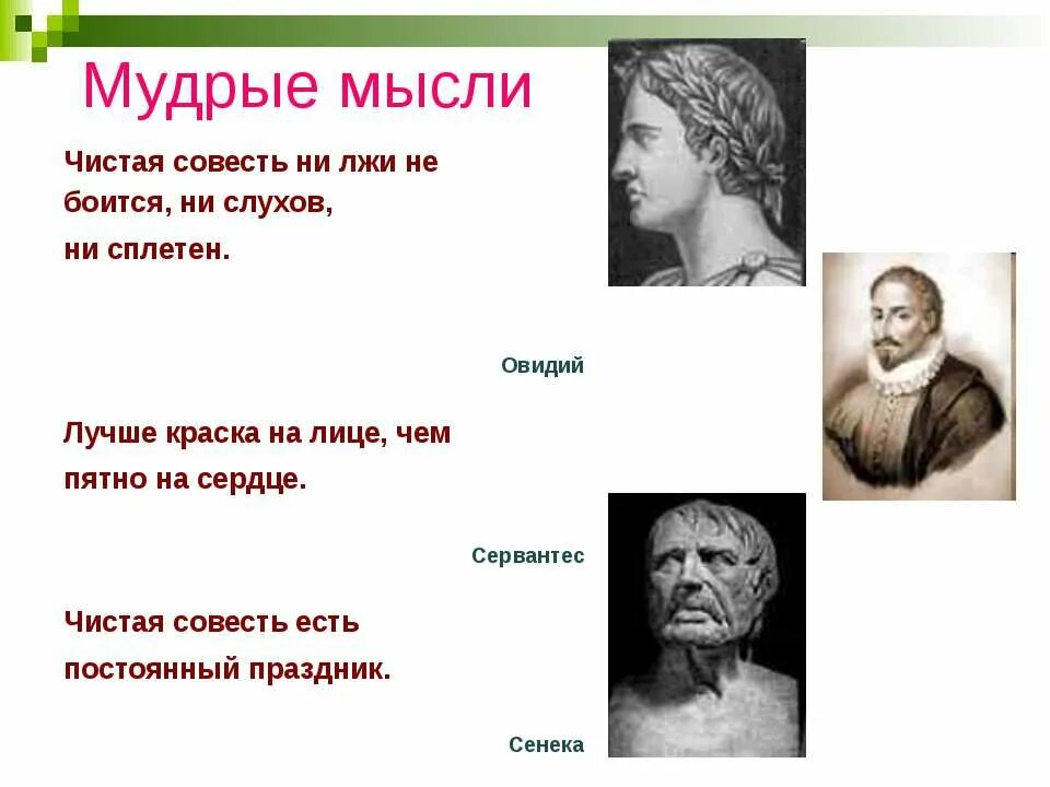 Чистая совесть это. Чистая совесть ни лжи не боится ни слухов ни сплетен. Чистая совесть. Чистая совесть ни лжи не боитсяне сплетен ни слухов. У кого чистая совесть.