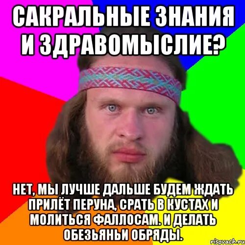 Типичный долбослав. Мемы про ритуалы. Долбославы. Долбослав Мем. Неплохо дальше