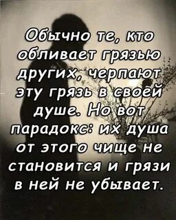 Поливать грязью