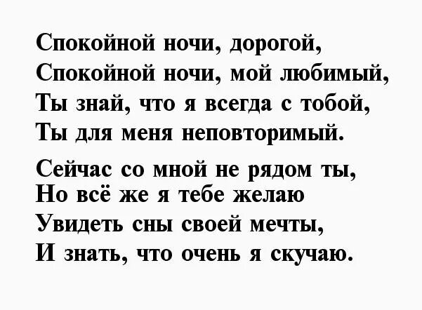 Стих на ночь мужу на расстоянии
