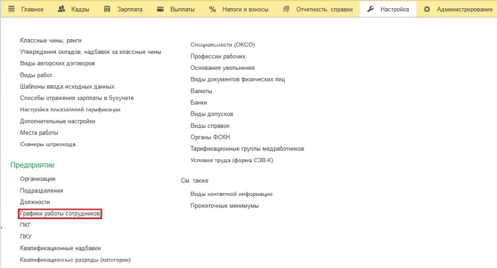 Кадровый учет в 1с ЗУП. Зарплата и кадры. 1с зарплата. 1с зарплата и кадры Интерфейс. 1с зарплата бюджетных учреждений