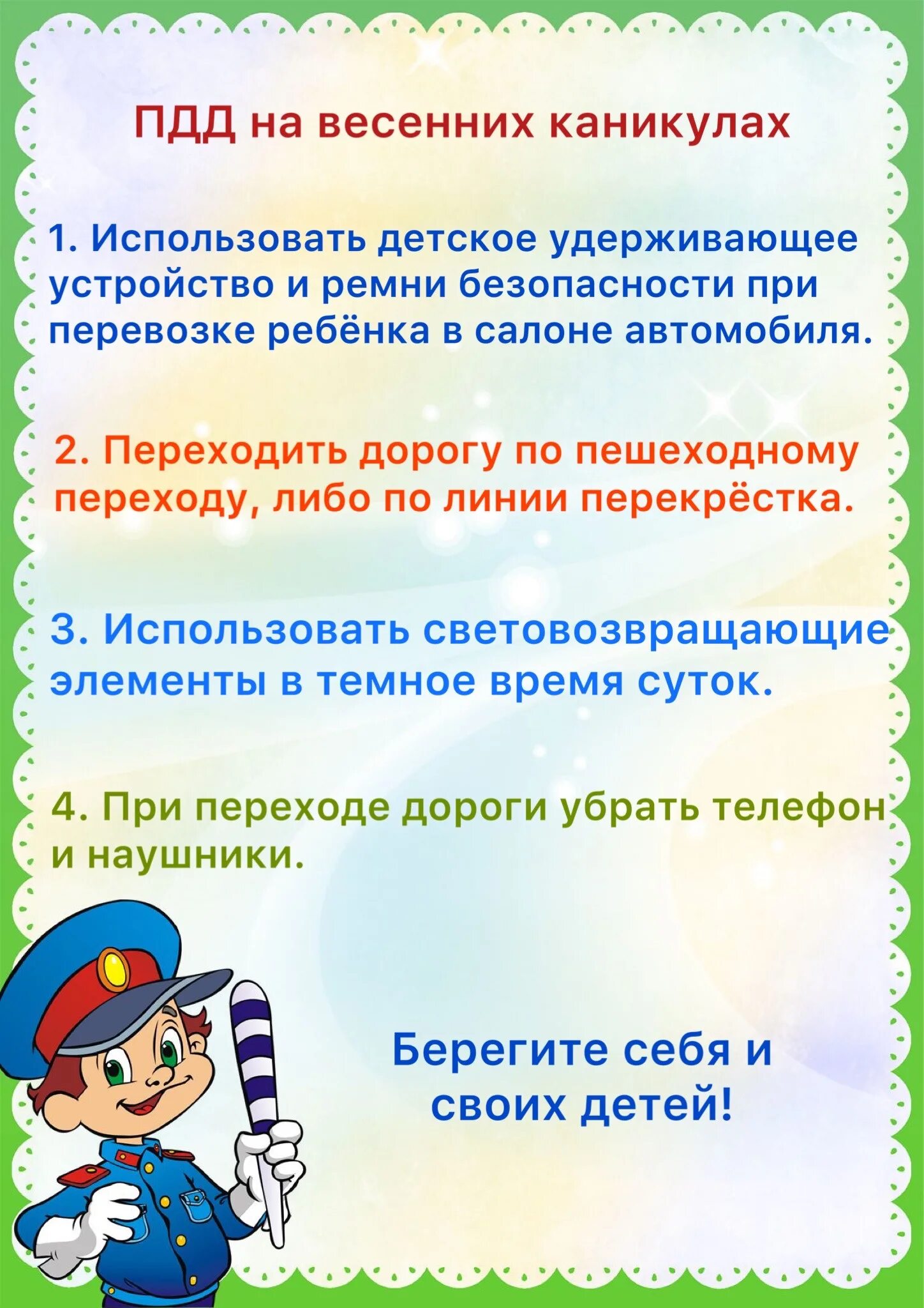Поведение на весенних каникулах. Поведение на весенних каникулах. Правила безопасности на весенних каникулах. Весенние каникулы пдд. Безопасность весной для дошкольников.