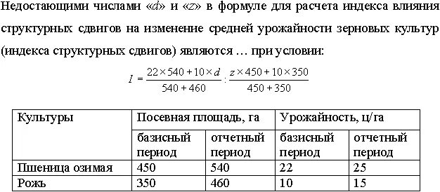 Вычислите средние урожайности зерновых. Формула урожайности сельскохозяйственных культур. Формула расчета урожайности зерновых. Рассчитать урожайность. Расчет средней урожайности формула.