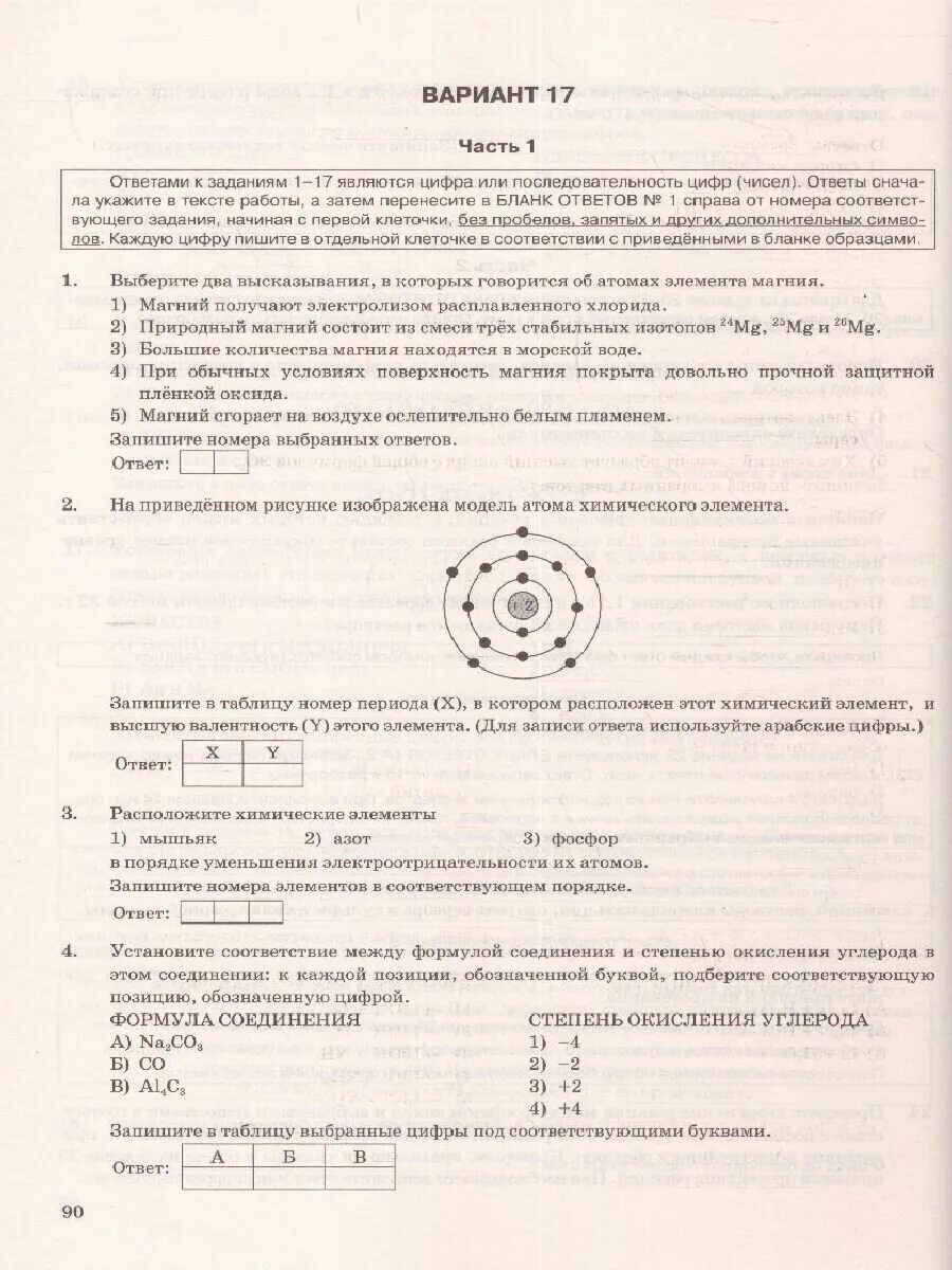 Реальный вариант по химии 2023