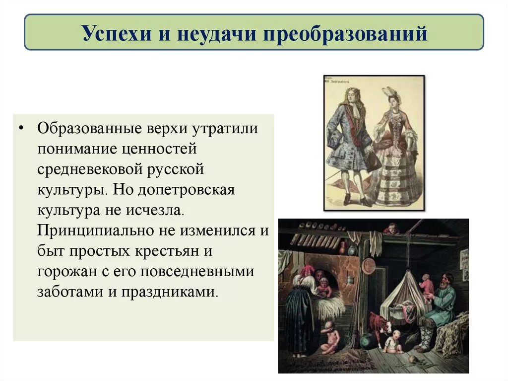 Петровские преобразования в быте