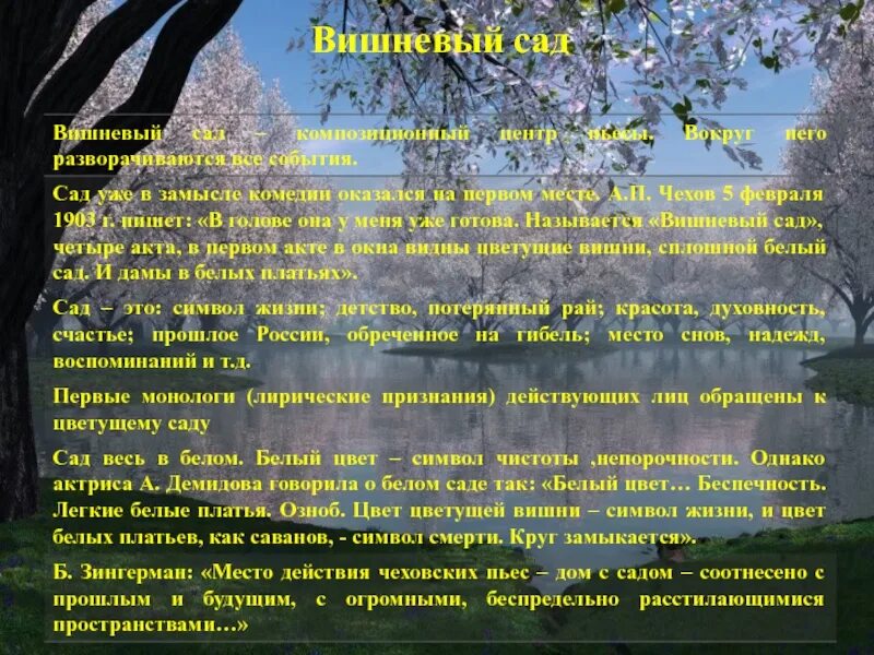 Тема счастья в вишневом саду сочинение. Чехов вишневый сад символ вишневого сада в пьесе. Сочинение вишнёвый сад Чехов. Образ вишневого сада в пьесе Чехова вишневый сад. Символы в Вишневом саде.