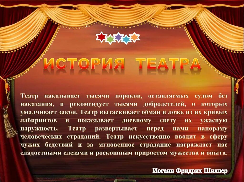 Предложения про театр. Театр презентация. История театра. Театр презентация для детей. День театра.