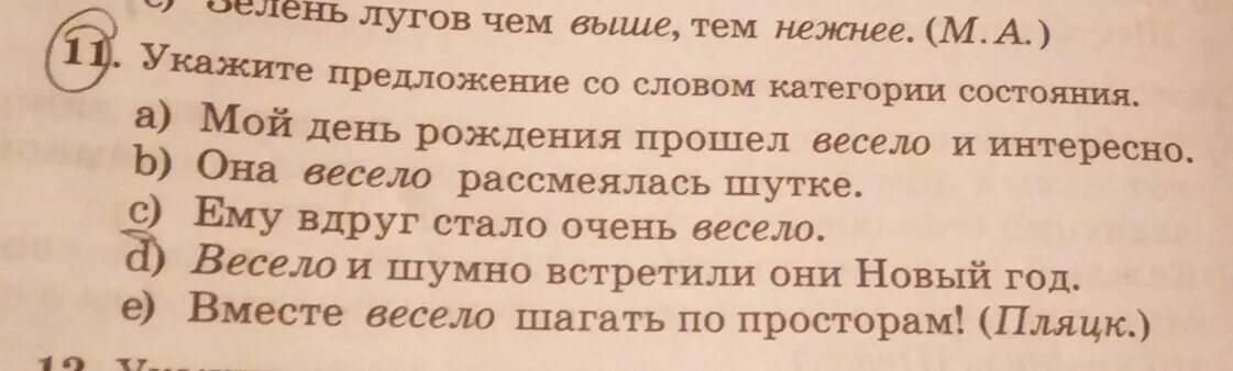 Составь слово со словом весело