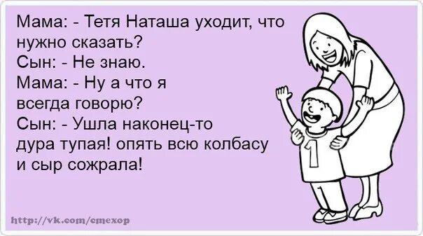 Муж тети это. Тётя Наташа. Наташа тетя Наташа. Дети тёти Наташи.