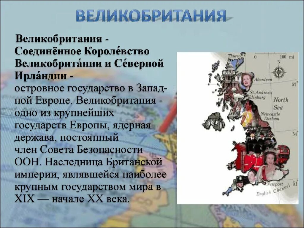 Презентация на тему Великобритания. Великобритания кратко. Сообщение о Великобритании. Великобритания доклад.