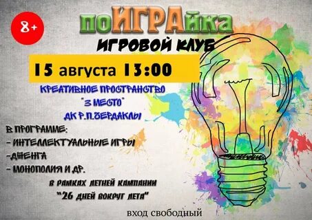 Творческий клуб