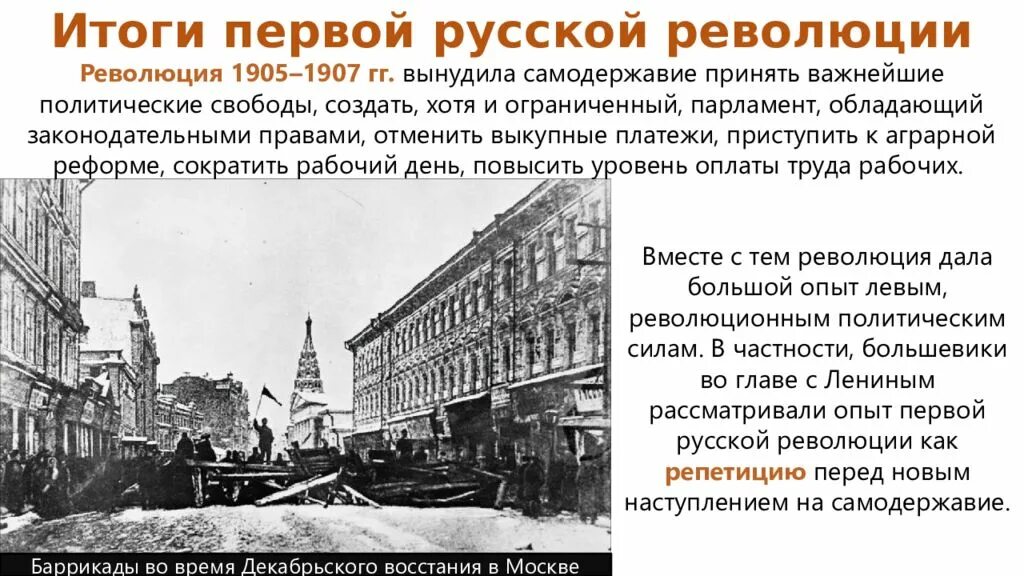 Поводом к началу революции 1905 послужило. Революция 1905-1907 г в России. Причины Октябрьской революции 1905. Первая Российская революция 1905 года. 1905 Революция в России кратко.