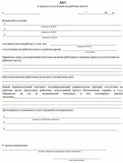 Акт о