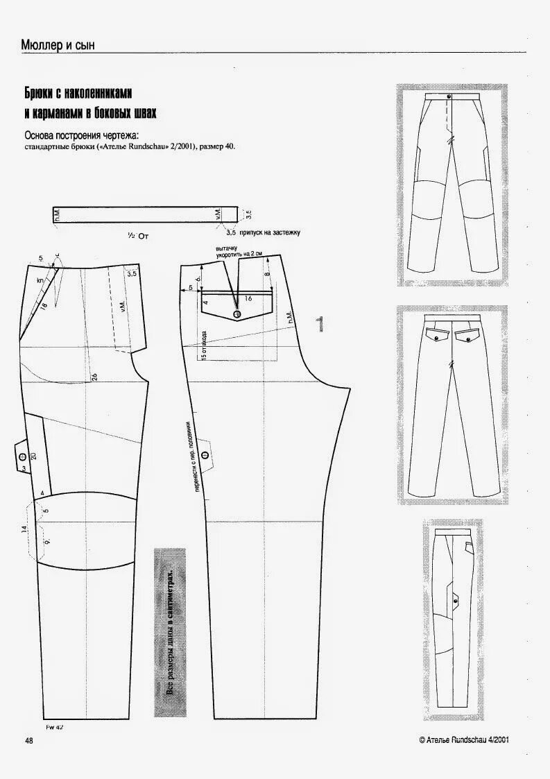 Купить выкройку брюк. Выкройка штанов карго женские. Брюки карго Мюллер и сын. Брюки карго моделирование выкройки. Построение выкройки мужских брюк карго.