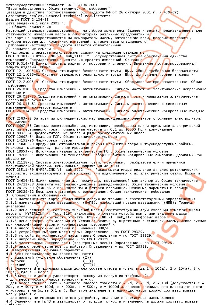 Весы лабораторные общие технические требования. Весы лабораторные общие технические требования. Весы лабораторные общие технические требования. Весы лабораторные общие технические требования. Требования госта р 52121 яйца.