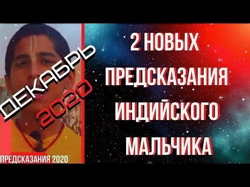 Предсказания индийского мальчика для россии. Предсказания индийского мальчика. АБИГЬЯ Ананд предсказания. Предсказание индийского астролога. Индийский астролог АБИГЬЯ Ананд.