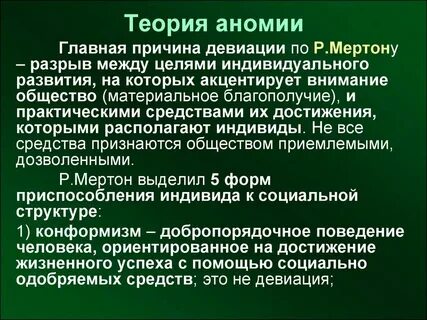 Мертон р явные и латентные функции