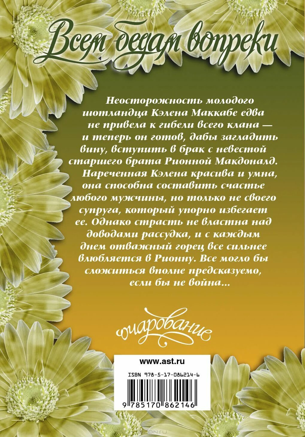 всем бедам вопреки. майя бэнкс всем бедам вопреки. "всем бедам вопреки". юная жена бэнкс майя читать онлайн. любовные романы майя бэнкс.
