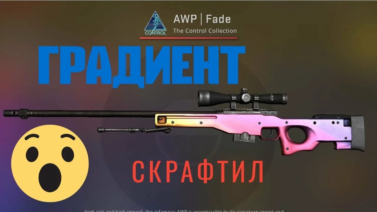 Авп градиент прямо с завода. Скин авп градиент. awp градиент. awp кислотный градиент. авп градиент кс.