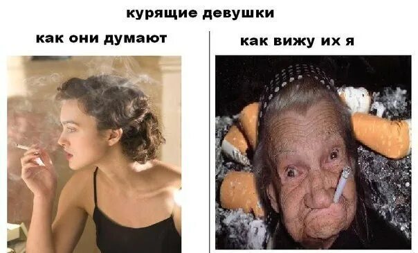 Девушкам нравятся курящие. Курящие девушки мемы. курящая женщина это отвратительно. курящие женщины прикольные. курящая девушка прикол.