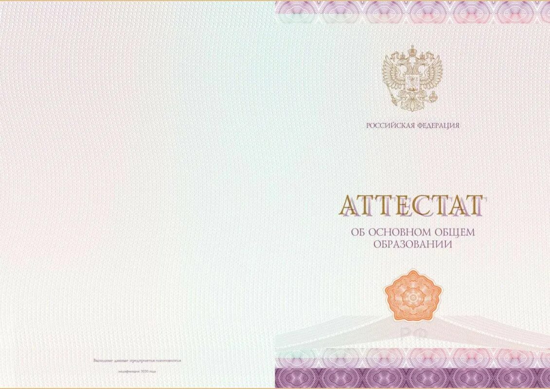 Получили аттестаты об основном общем образовании. Бланки аттестатов. аттестат об основном образовании. аттестат об общем образовании. бланк аттестата.