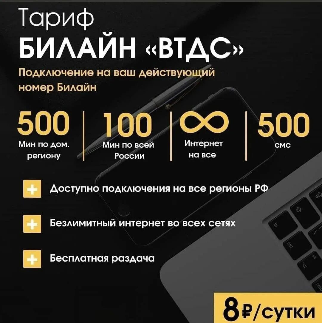 Действующий номер. Тариф vip. Тарифные планы билайн с безлимитным интернетом. Безлимитные тарифы. Тарифы с безлимитным интернетом.