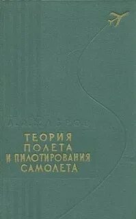 Теория полета