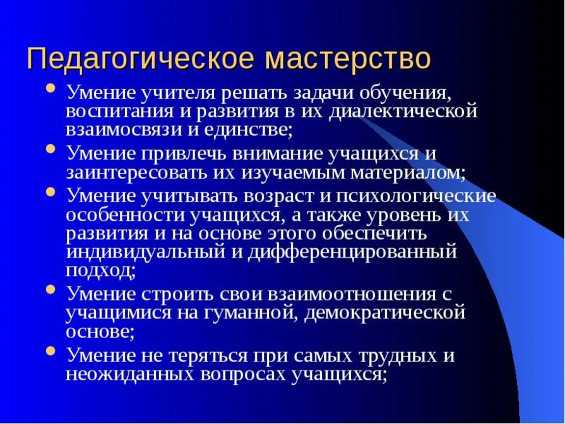 От преподавателя зависит. Педагогическое мастерство учителя. Педагогическое мастерство это в педагогике. Примеры педагогического мастерства. Педагогическое мастерство учителя проявляется в….