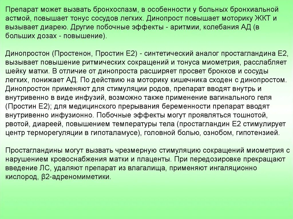 Действия способные вызвать. Препараты вызывающие бронхоспазм. Бронхоспазм вызывают препараты. Препараты, способные вызвать бронхоспазм. Лекарственные препараты которые могут вызвать бронхоспазм.