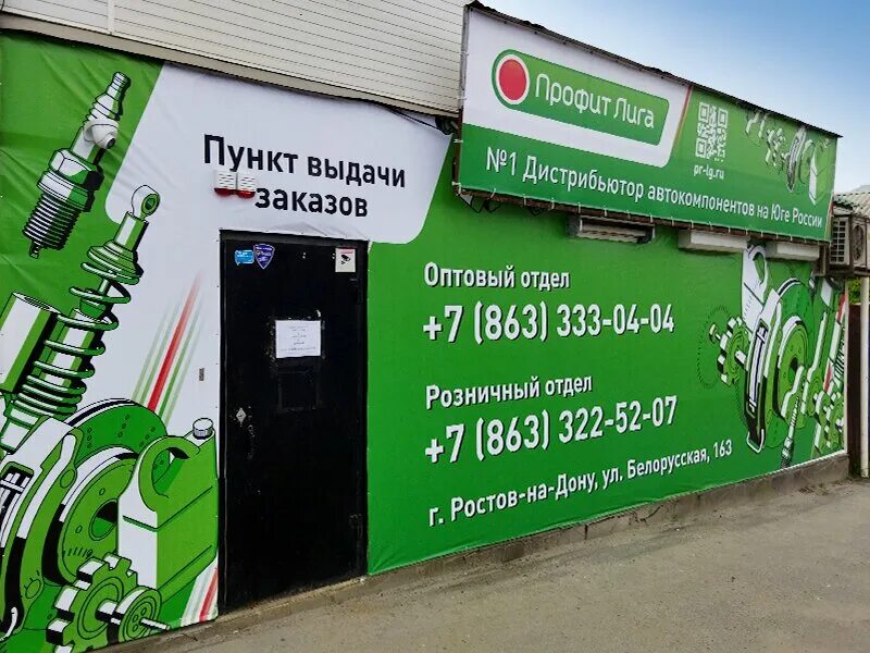 склад профит лига ростов. профит лига ставрополь. профит лига ставрополь. профит лига логотип. профит лига.