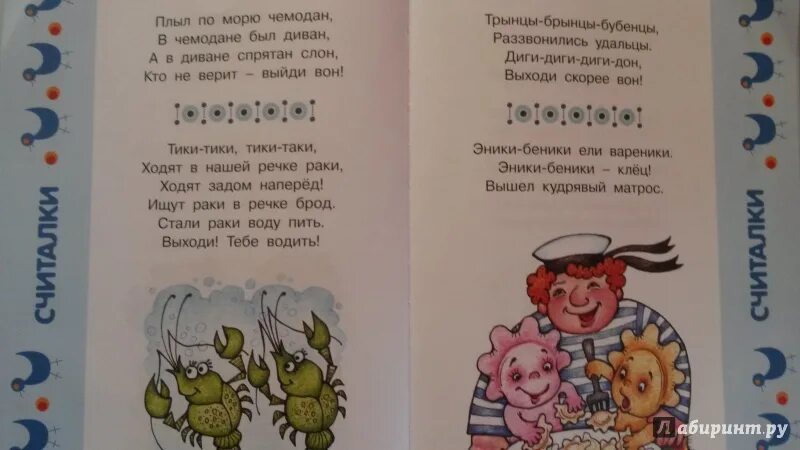 Считка эникибеники. Считалка Эники Беники. Считалка Эники Беники ели. Шиталочка веники бентки.