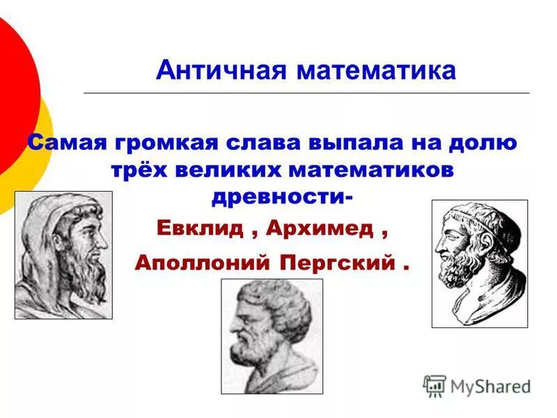 пифагор картины. сочинение на тему древних математиков. архимед 287 212 гг до н э. великие ученые древности архимед. архимед(287 г.