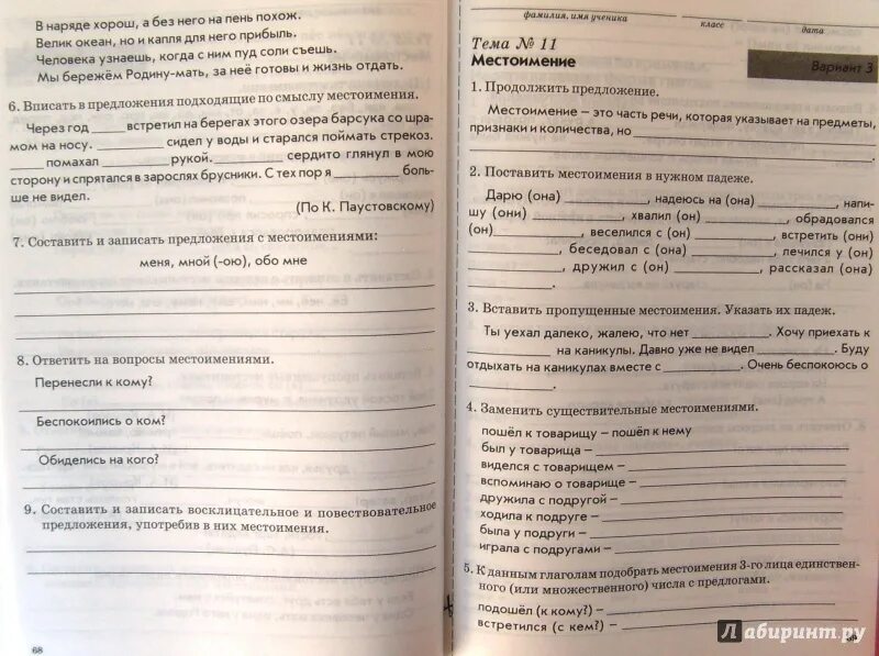 Мониторинг знаний ответы. Русский язык тематический контроль знаний учащихся русский язык. тематический контроль знаний учащихся русский язык 3 класс. тематический контроль знаний русский язык 4 класс голубь. гдз тематический контроль знаний учащихся русский язык 4 класс голубь.