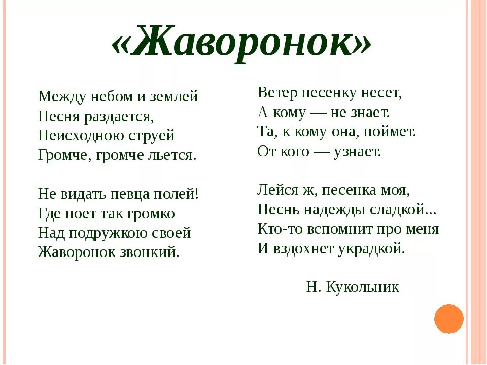 Слова песни пятая. Романс Глинки Жаворонок слова. М И Глинка романс Жаворонок текст. Слова романса Жаворонок Глинка слова. Текст романса Жаворонок Глинки.