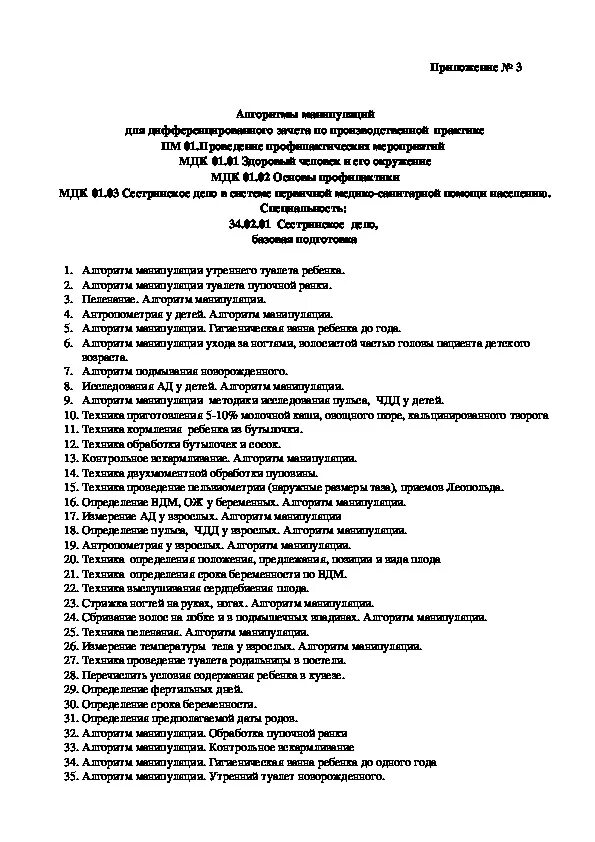 Мдк вопросы и ответы. Зачет по производственной практике. Зачет по практике вопросы. Зачет по производственной практике ответы. Диф зачет по учебной практике что это.