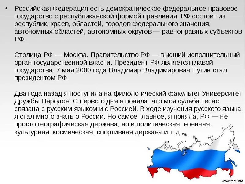 Подтверждение того что российская федерация демократическое государство