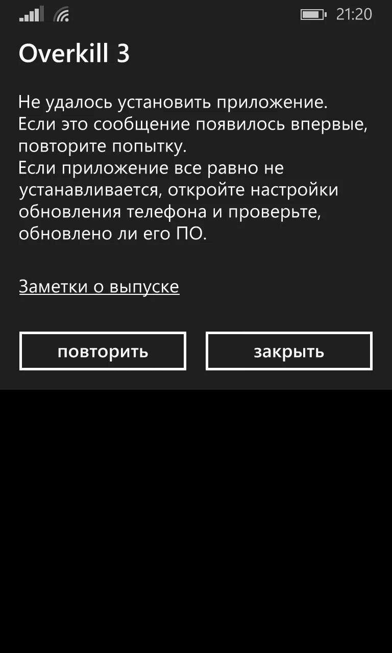 Обновление телефона перезагрузка. Невозможно установить это приложение. Ватсап ошибка обновления. Нельзя установить приложение. Повторите запрос.