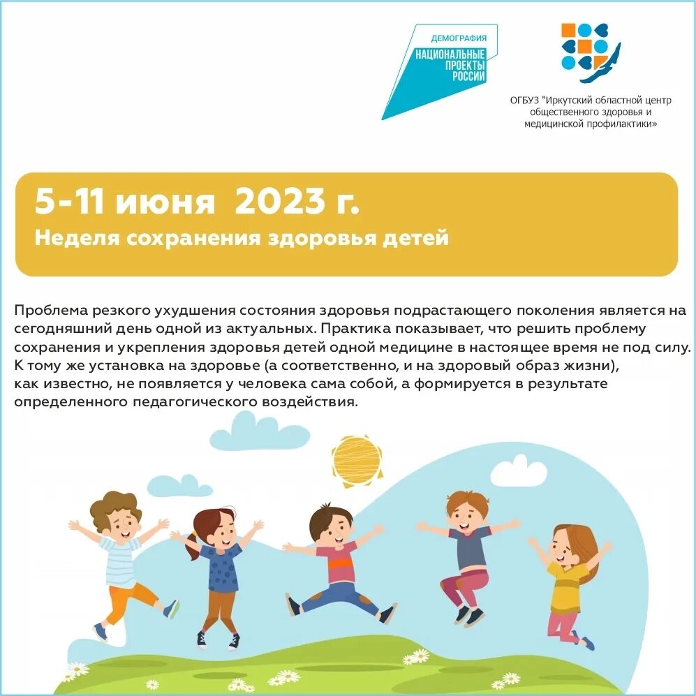 День здоровья 2025 год. Сохранение здоровья детей. неделя сохранения здоровья детей. сохранение здоровья детей в школе. сохранение здоровья детей тема.