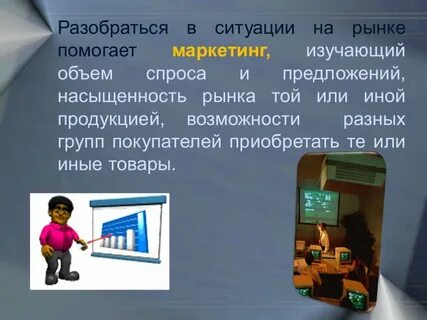 Ситуация на рынке экономики